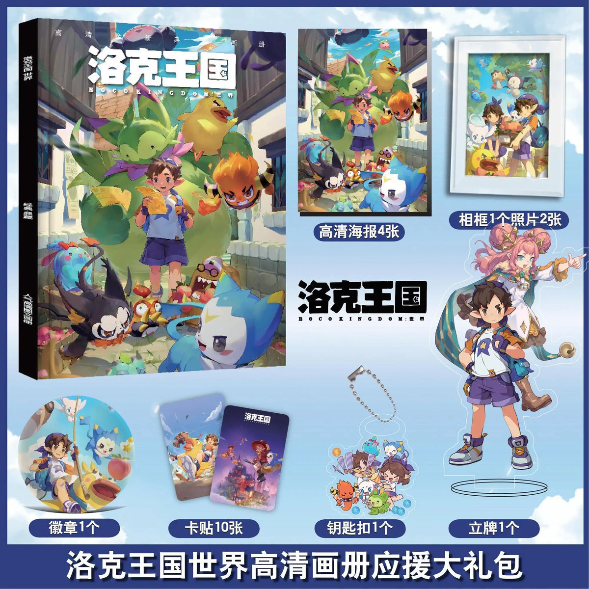 Roco Kingdom photobook collector set with posters and acrylic stand